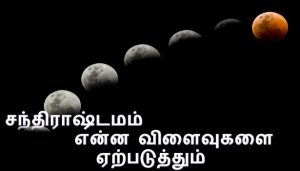 201701211138541489_santhirastamam_SECVPF