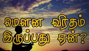 202112250933219523_Tamil_News_Tamil-news-Mouna-Viratham_SECVPF